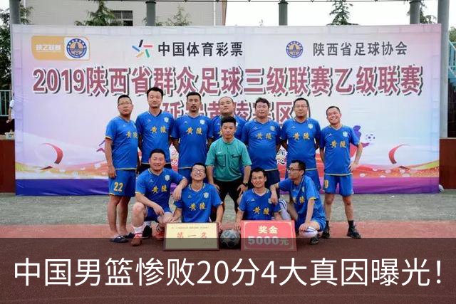 中国男篮惨败20分4大真因曝光！郭士强需背责，篮板失守球队缺真核